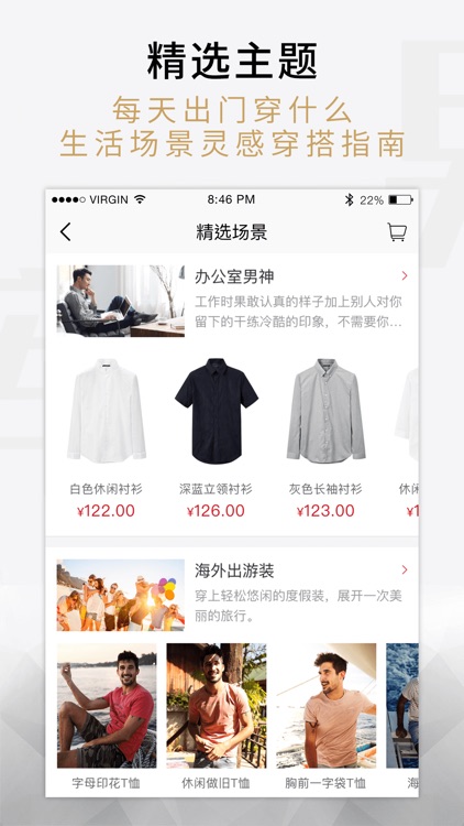 男衣库-提升男人穿衣品味 screenshot-3