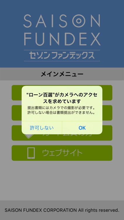 セゾンファンデックス ローン百選