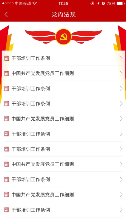 东小口党建 screenshot-3