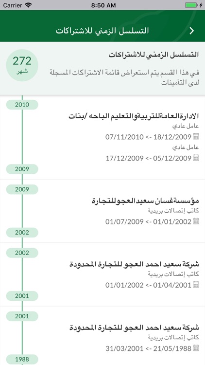 تأميناتي screenshot-5