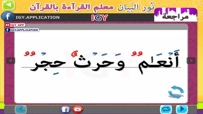 نور البيان - التنوين screenshot 3