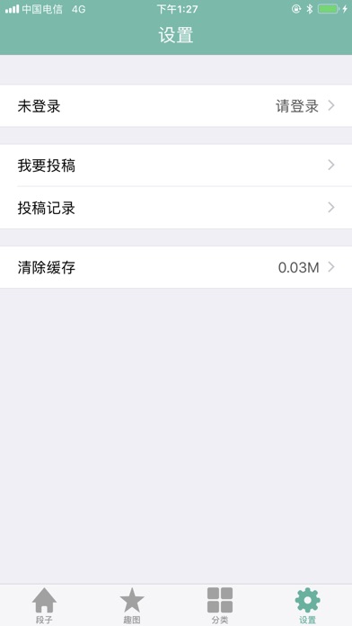 快乐10分—快乐十分手机版经典段子趣图 screenshot 3