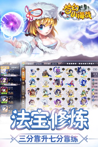 梦幻山海战 screenshot 4