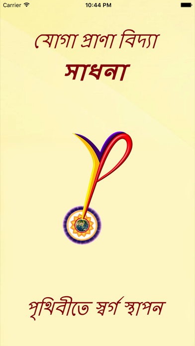 How to cancel & delete YPV Sadhana - Bangla from iphone & ipad 1