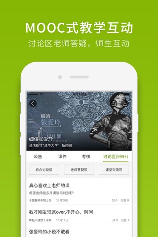 中国大学MOOC（慕课） screenshot 4