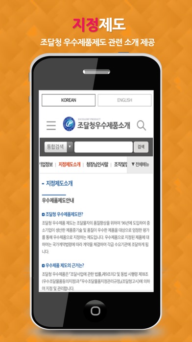 우수조달물품 screenshot 3