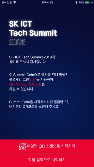 SK ICT Tech Summit 2018(圖2)-速報App