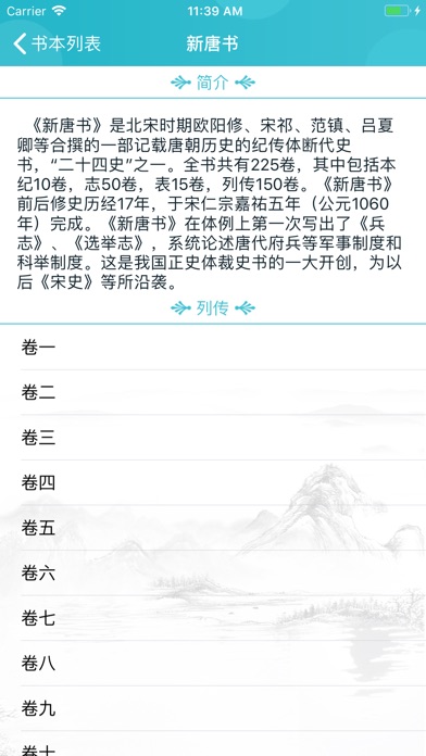 唐宋元明史 screenshot 2