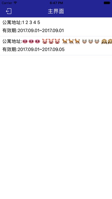 智能公寓 screenshot 3