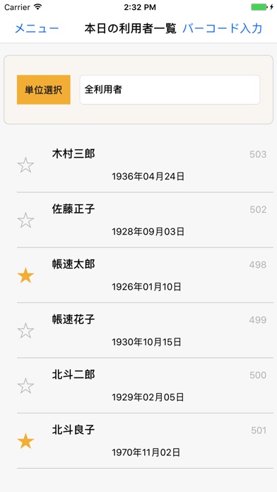 通所介護(デイサービス)クラウド型帳票入力管理システム:帳速のスクリーンショット2 通所介護(デイサービス)クラウド型帳票入力管理システム:帳速のスクリーンショット2