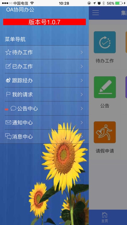 集团OA screenshot-4