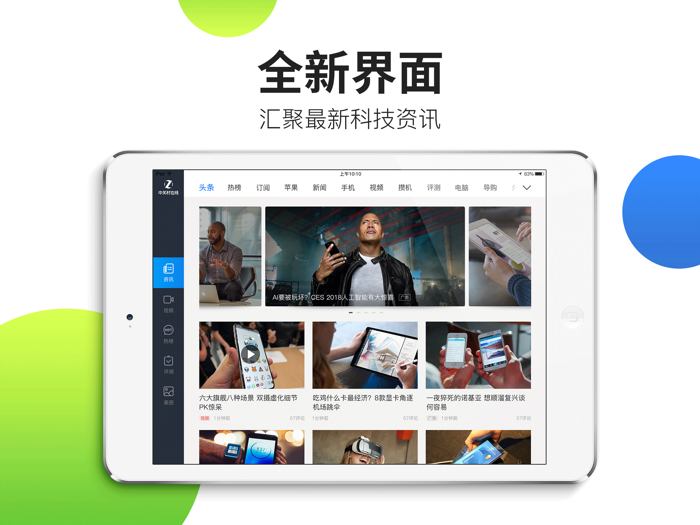 中关村在线HD - 专业科技视频资讯平台