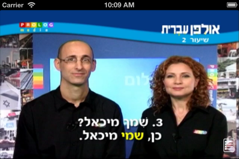 HEBREW ULPAN = אולפן עברית - náhled
