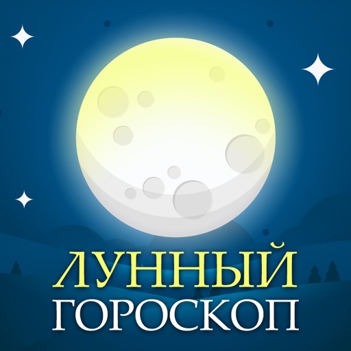 Лунный гороскоп icon