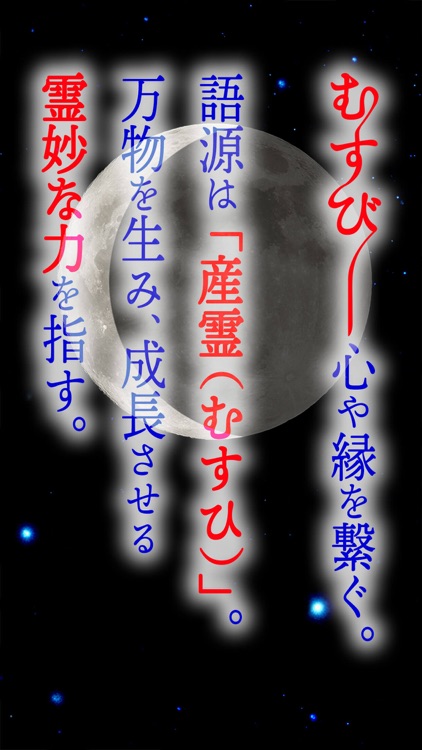 当たる占い【産霊占】