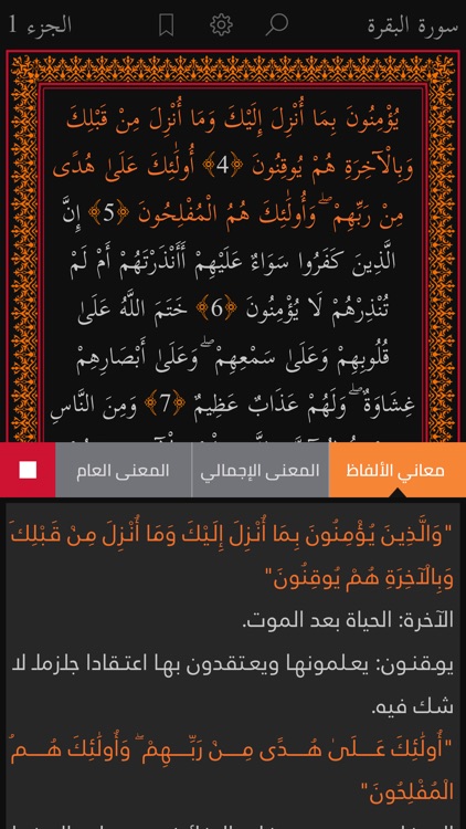 نهج البيان في تفسير القرآن screenshot-4