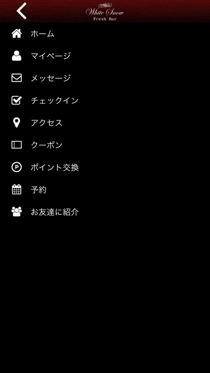 Freshbar WhiteSnow 公式アプリ