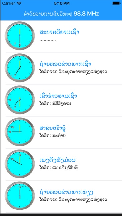 Vientiane Radio Station screenshot 3