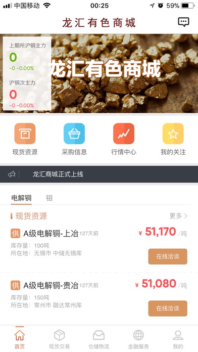 龙汇有色商城 screenshot 2