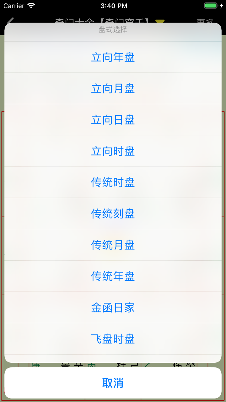 奇门大全--集各类盘式专业大师级排盘 screenshot 5