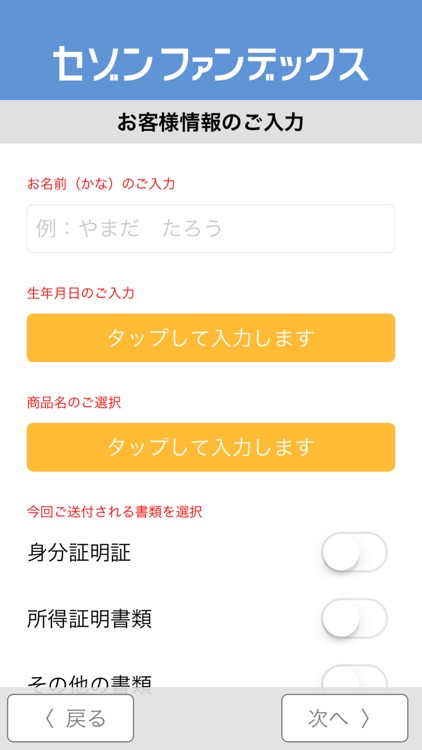 セゾンファンデックス ローン百選 screenshot-3