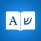• Bilingual English to Hebrew and Hebrew to English dictionary