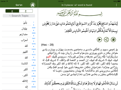 Quran Kurdî كوردی ‎ قورئان screenshot 4