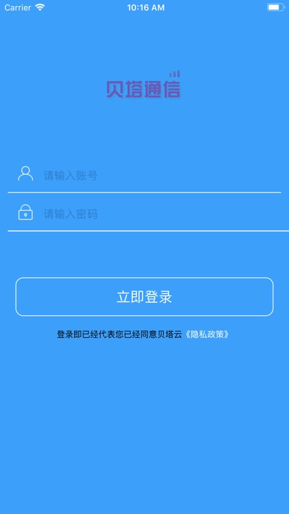 贝塔通信 screenshot-3