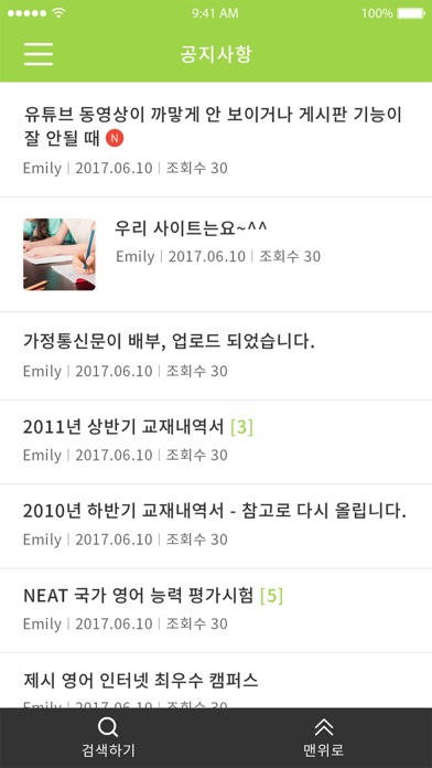 웰라잉글리쉬 screenshot 3