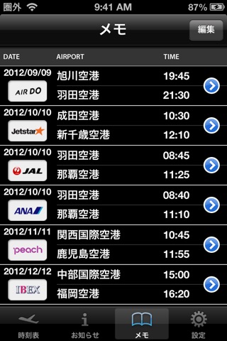 駅探 飛行機時刻表 国内線 screenshot 4