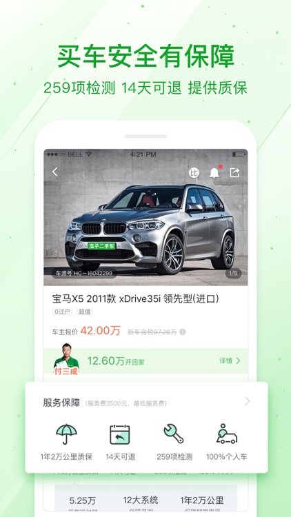 瓜子二手车直卖网-二手车买卖估值交易软件 screenshot-3