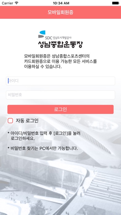 성남종합스포츠센터 screenshot 2