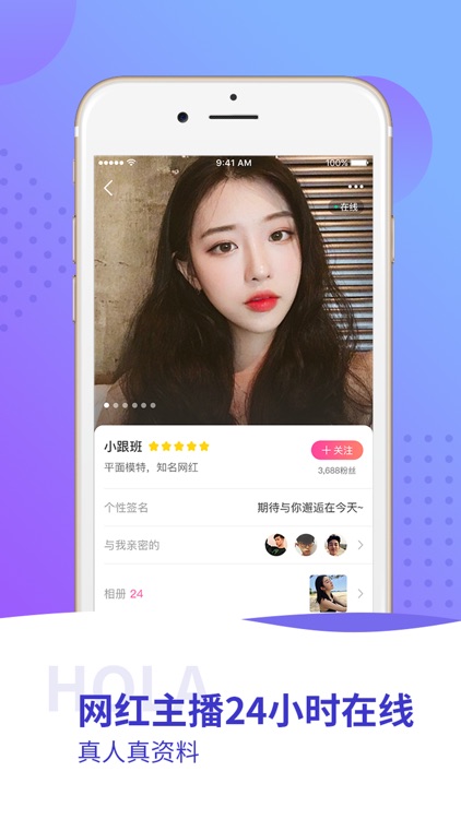 Hola红辣椒-真人私聊约会社交视频平台