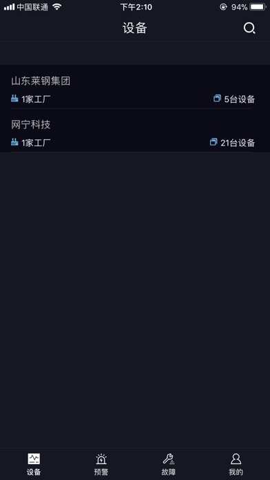 汉依科技智能服务平台 screenshot 2