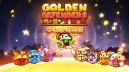 Game screenshot 高登守衛隊 Golden Defenders mod apk