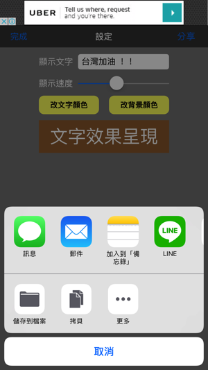 迷你跑馬燈(圖3)-速報App