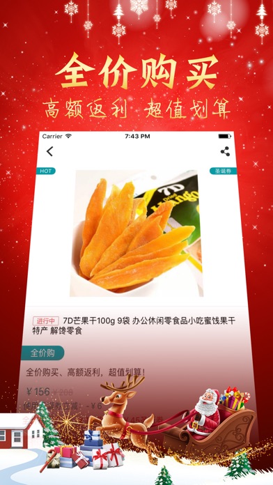 圣诞夺宝-官方一元购 天天欢乐购 screenshot 3