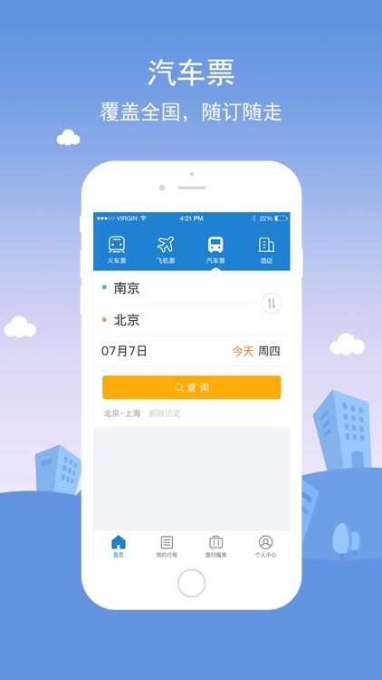 铁行汽车票-全国汽车票•查时刻•订票官网