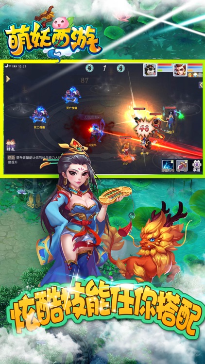 萌妖西游-多种特色玩法等你来体验 screenshot-4