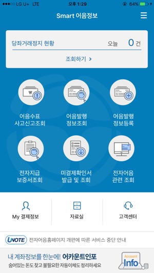 Smart 어음정보(圖1)-速報App