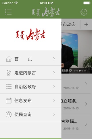 中国内蒙古 screenshot 2