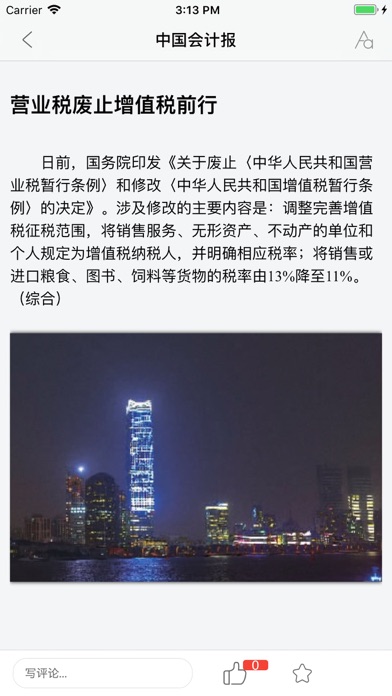 中国会计报 screenshot 2