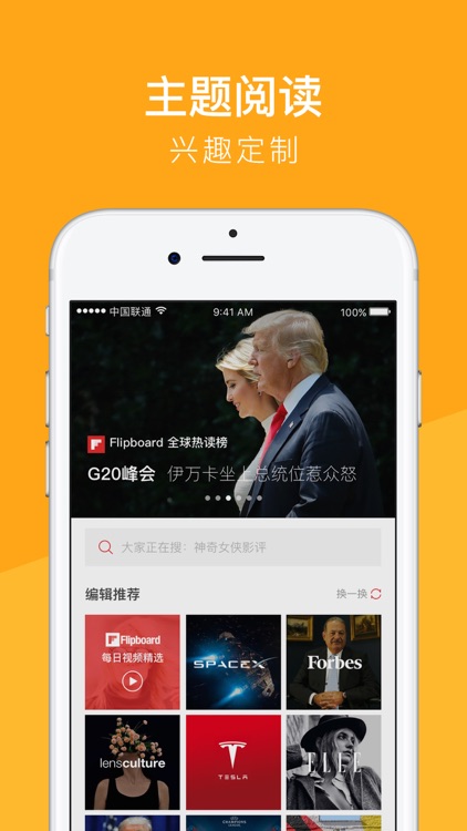 Flipboard红板报:精选全球科技财经新闻资讯