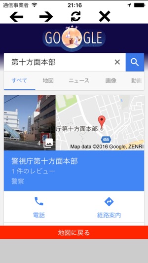 Police station of Japan(圖3)-速報App