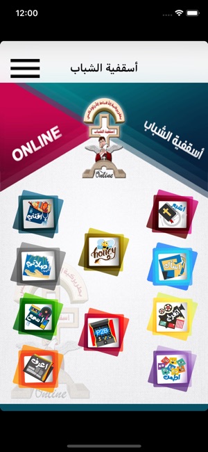 Online أسقفية الشباب(圖1)-速報App