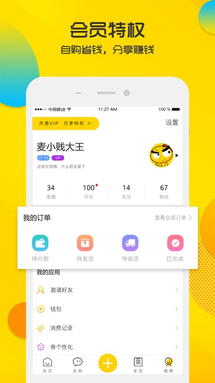 麦小贱 screenshot-3