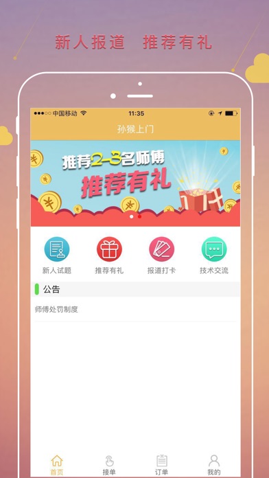 孙猴上门技师端-接单无忧 screenshot 4