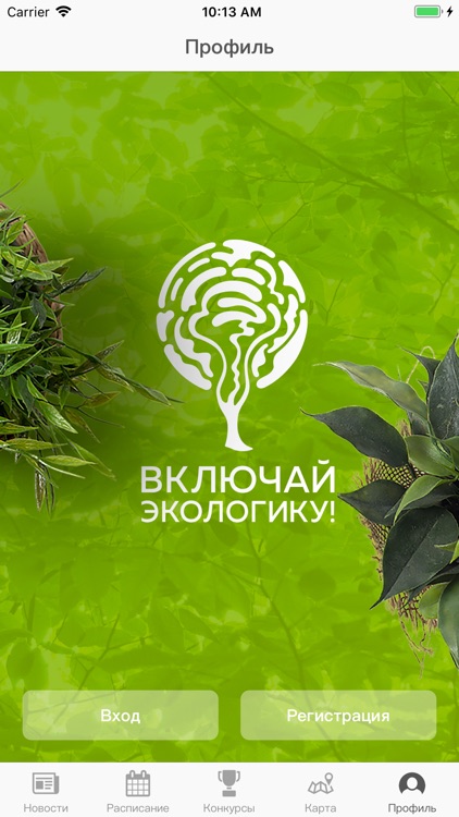 Фестиваль «Включай Экологику» screenshot-4