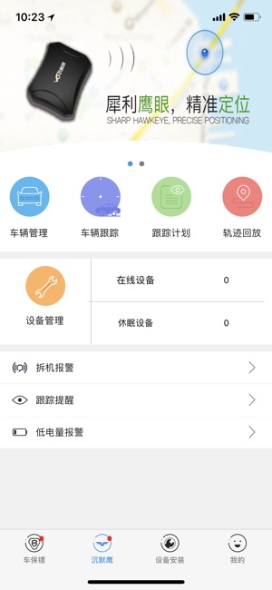 SMQ车务通(圖3)-速報App