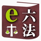 Top 10 Reference Apps Like e六法 - Best Alternatives